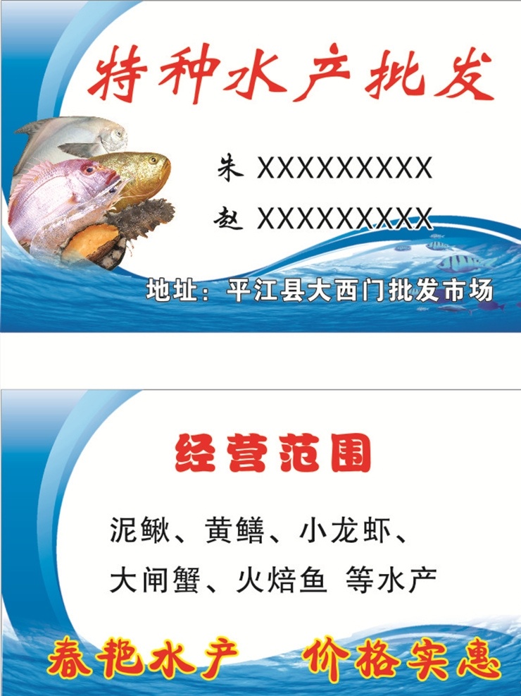 海鲜 水产 批发 名片 水产批发 火焙鱼批发 特种水产名片 小龙虾名片 名片卡片