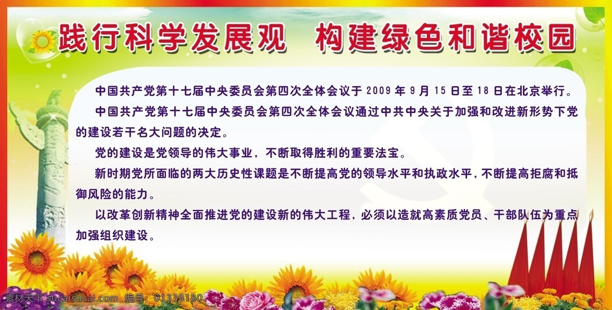 橱窗 板子 分层 牡丹 旗杆 向日葵 源文件 橱窗板子 渐变条框 家居装饰素材 展示设计