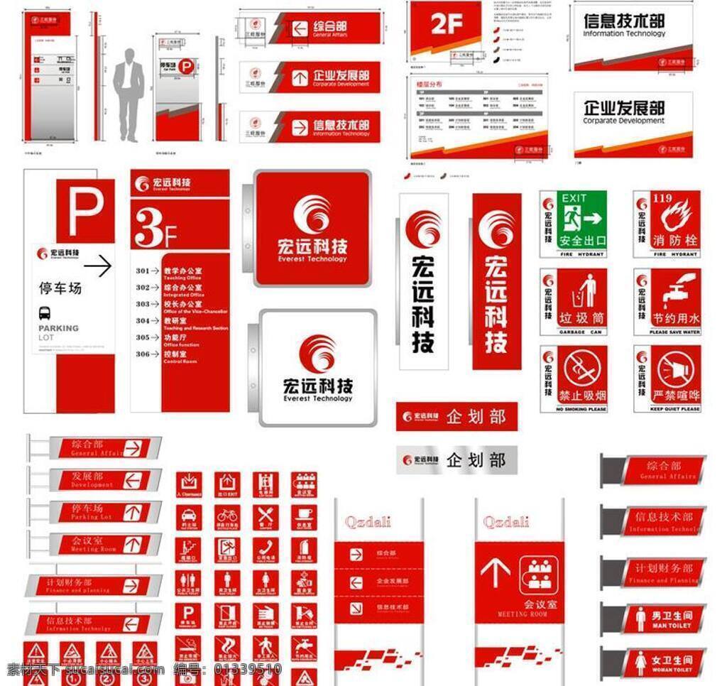 ci vi 标牌 标识 标注 材质 尺寸 大气 个性图标 工艺 全套 科技 公司 环境 指示 系统 矢量 模板下载 铝牌 环境标识 指示牌 引导牌 环境指示系统 视觉识别系统 精细 科室牌 大楼索引 路牌 宣传栏 图标 矢量图标 楼层指示 可更换标牌 模块标牌 矢量文件 细腻 户外指示牌 立式 大楼平面图 区域指示 欢迎光临 psd源文件