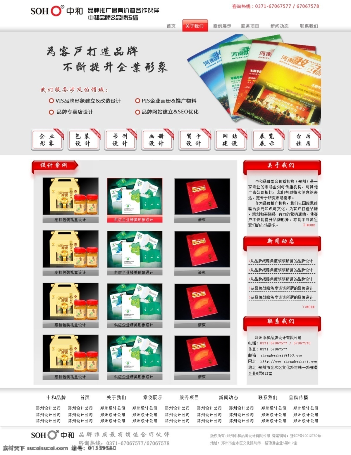 设计公司 网站 画册设计 平面设计 设计公司网站 网页 网页模板 源文件 中文模版 其他画册封面