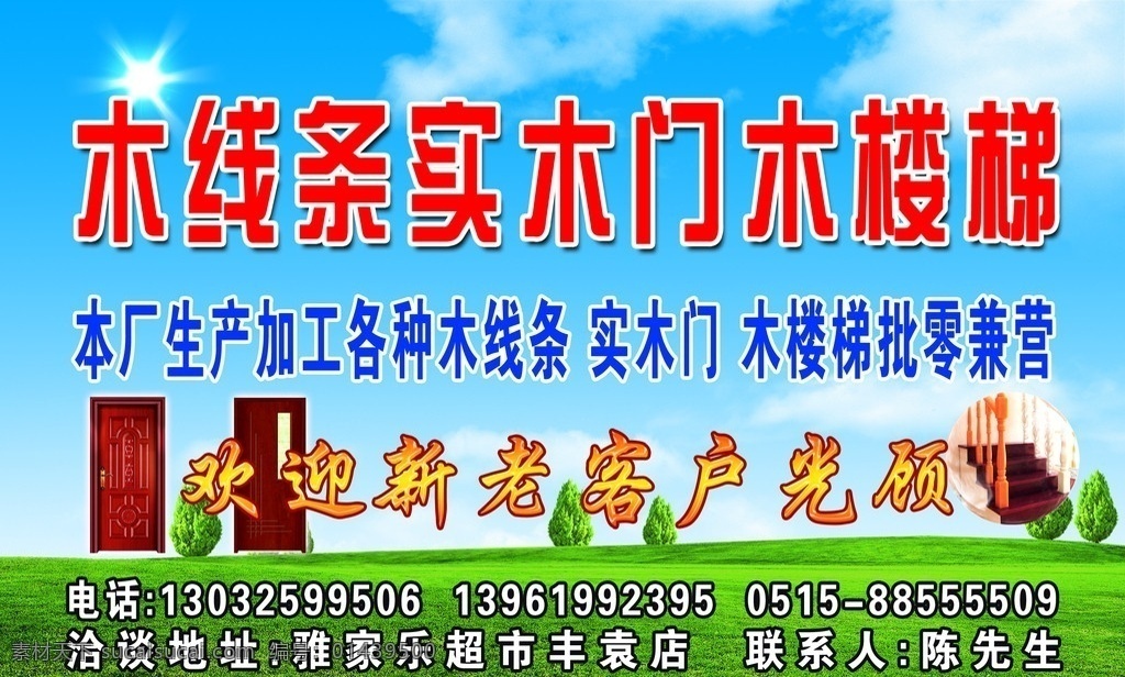 木 线条 实木门 楼梯 木线条 木楼梯 蓝天 白云 草地 门 实木 批发 零售 本厂 分层 源文件