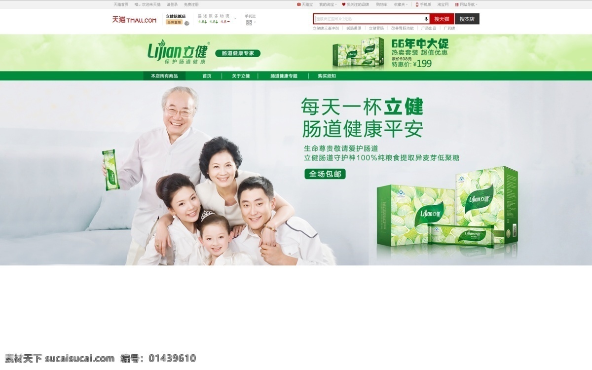 肠道 保健品 电商 首页 页 头 海报 通栏海报 天猫 淘宝 肠道保健品 健康食品 绿色 立健 店招 电商店招 清理肠道 psd分层 淘宝界面设计 淘宝装修模板