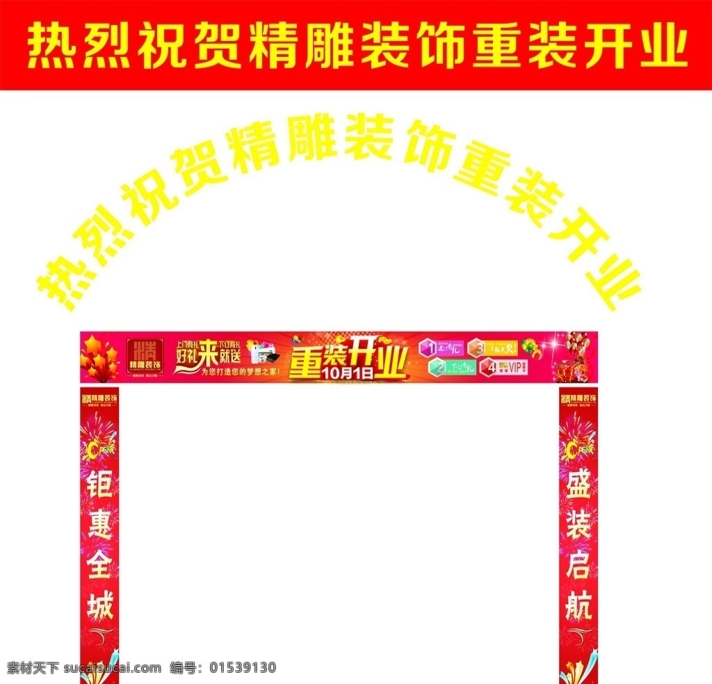 开业庆典拱门 开业庆典 开业拱门 拱门 开业横幅 开业宣传