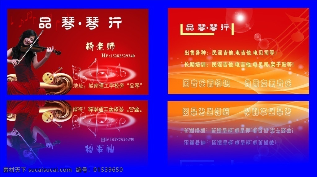 琴行 名片 美女 音符 波纹 小提琴 名片卡片 矢量