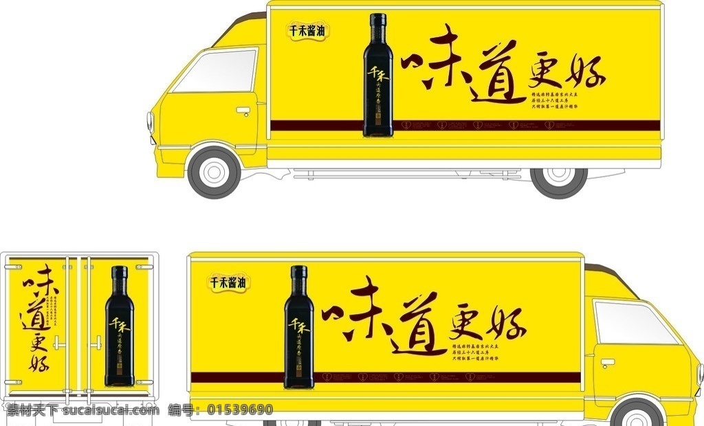 小货车矢量图 高精 矢量 酱油 货车 正面 侧面 后面 车轮 美观 大方 得体