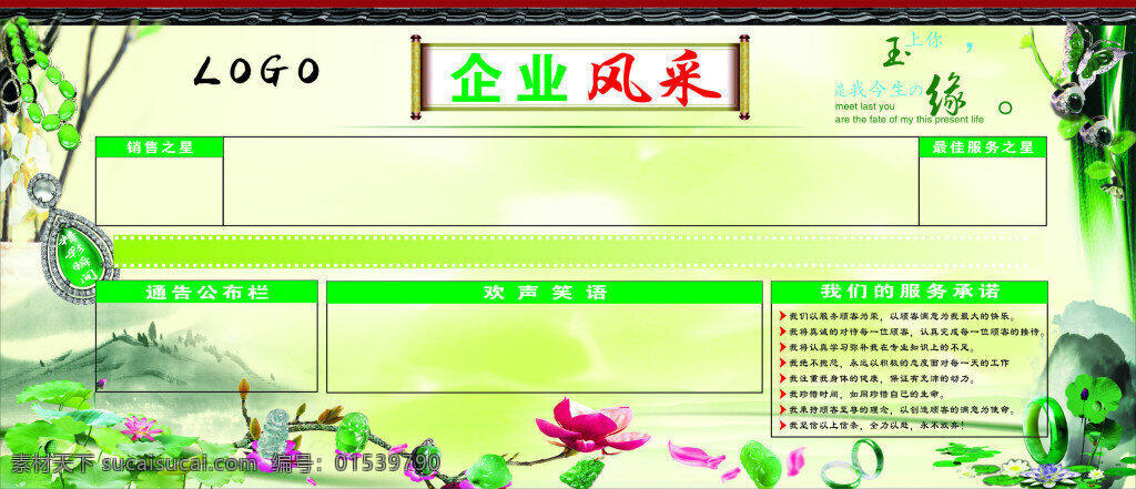 企业风采 企业 风采 翡翠 白色
