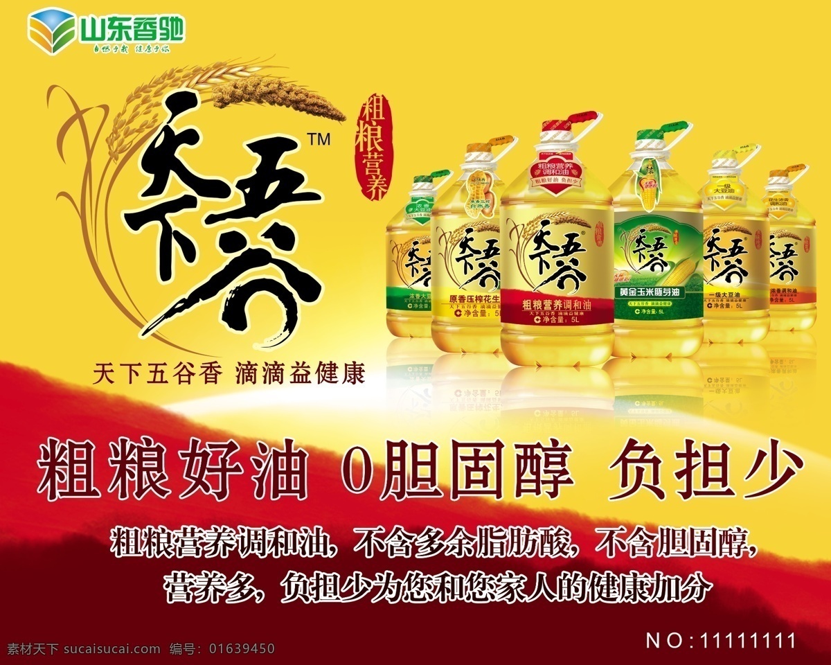 天下 五谷 油 海报 天下五谷店招 店招 天下五谷 粮油店门头 招牌 门头 正大粮油批发 其他模版 广告设计模板 源文件