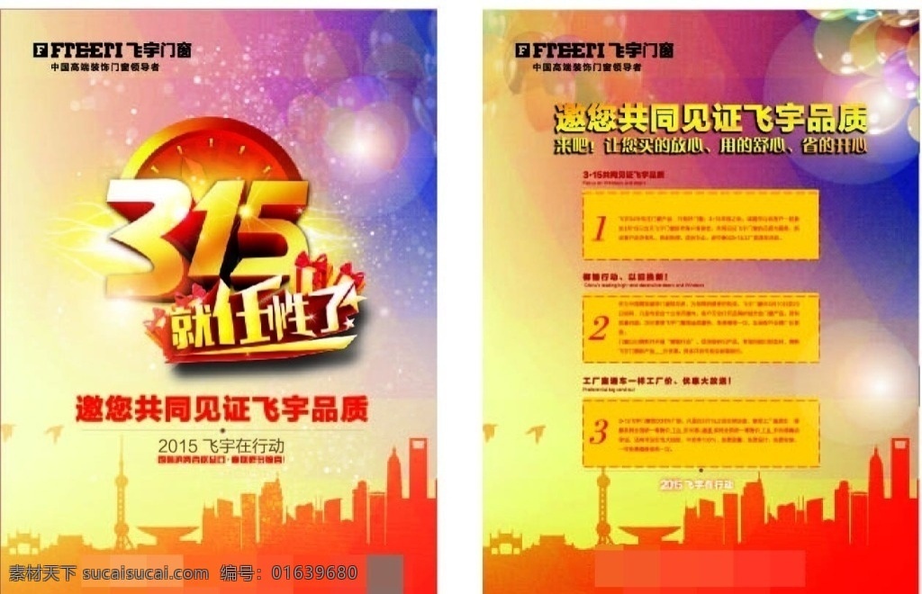 315任性了 消费者权益日 节日 活动 海报 背景 炫酷 时尚 消费者