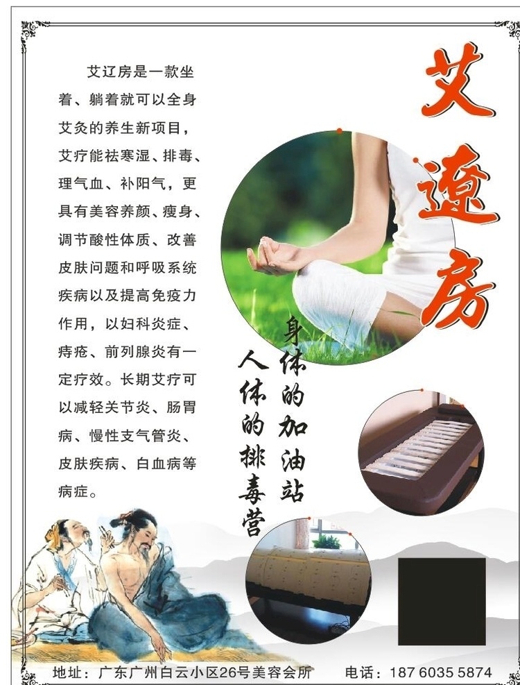 美容会所 艾辽房 艾灸 美容 高档海报 美容海报