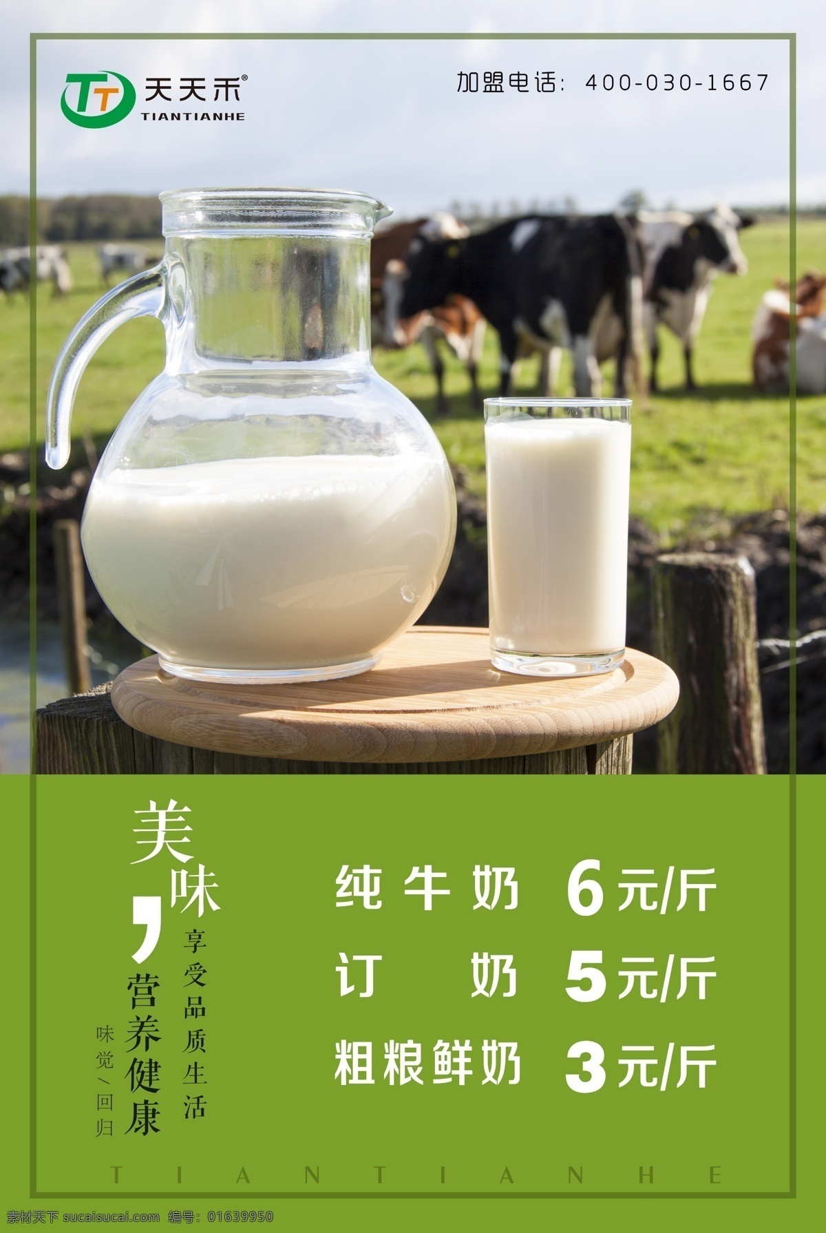 鲜牛奶 海报 灯箱 片 牛奶 一杯牛奶 一瓶牛奶 奶牛 草地 标志