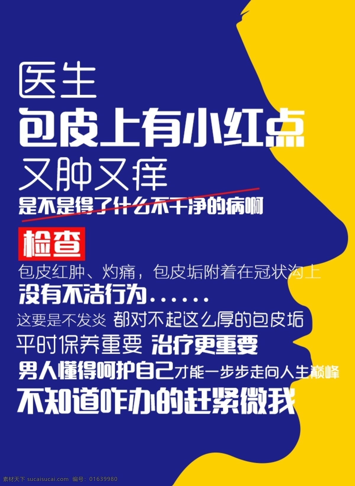 医生 小红点 包 皮 肿 痒 男科 男性 男科疾病 男性疾病 检查 行为 不洁 治疗 男人 生病 医院 呵护