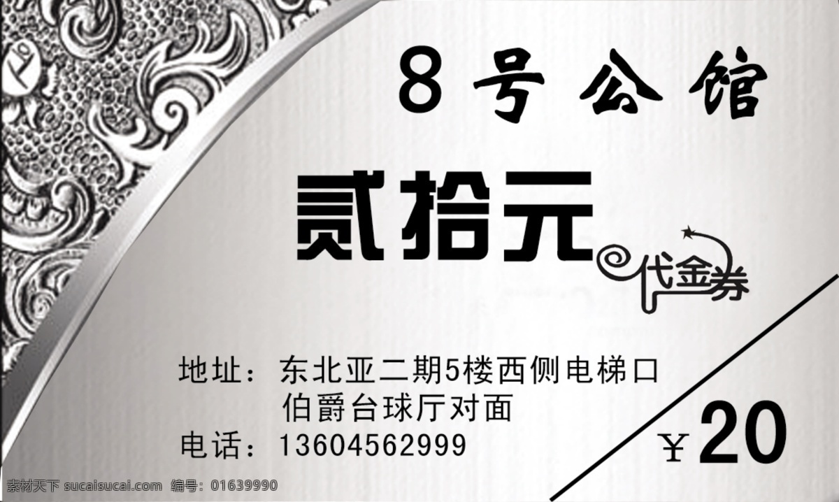 服装名片 服装 代金券 公馆 银色 花纹 生活百科