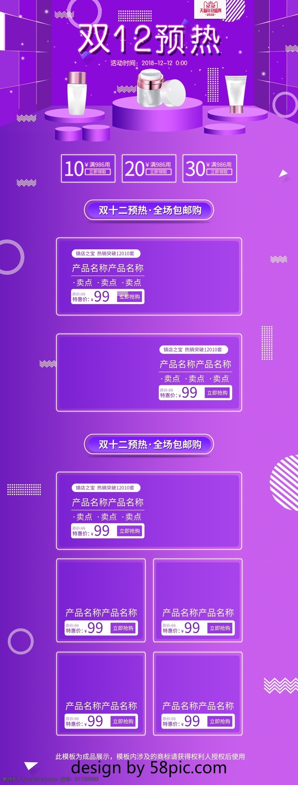 紫色 渐变 双十 二 美 妆 洗 护 首页 模板 蓝色 促销 淘宝首页 双十一 双12 温馨 卡通 可爱 小清新 11大促 双十一预售 双11文字 1212 返场 双十一返场 返 场 双十二首页 双 页面 通用 母婴 电器 年终盛典 预售