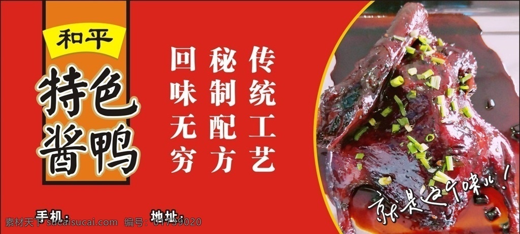 特色酱鸭 美味 红色 就是这个味 秘制配方 回味无穷 传统工艺 不干胶 卤味