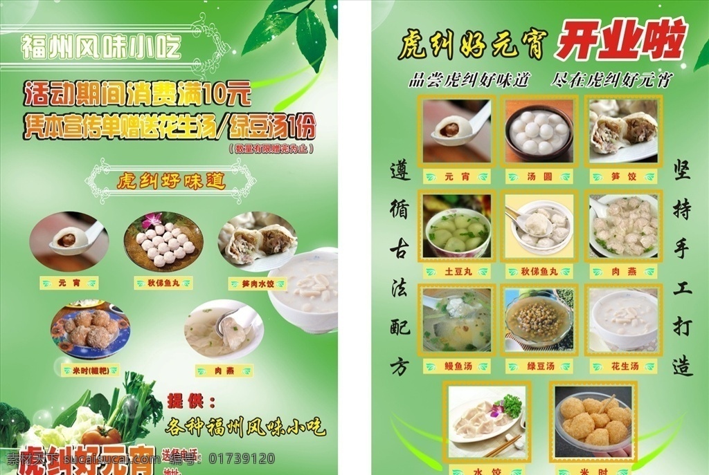 福州 美食 特色 宣传单 虎纠好元宵 福州特色小吃 元宵 鱼丸 肉燕 汤圆 开业 花生汤 风哨声小吃 dm宣传单