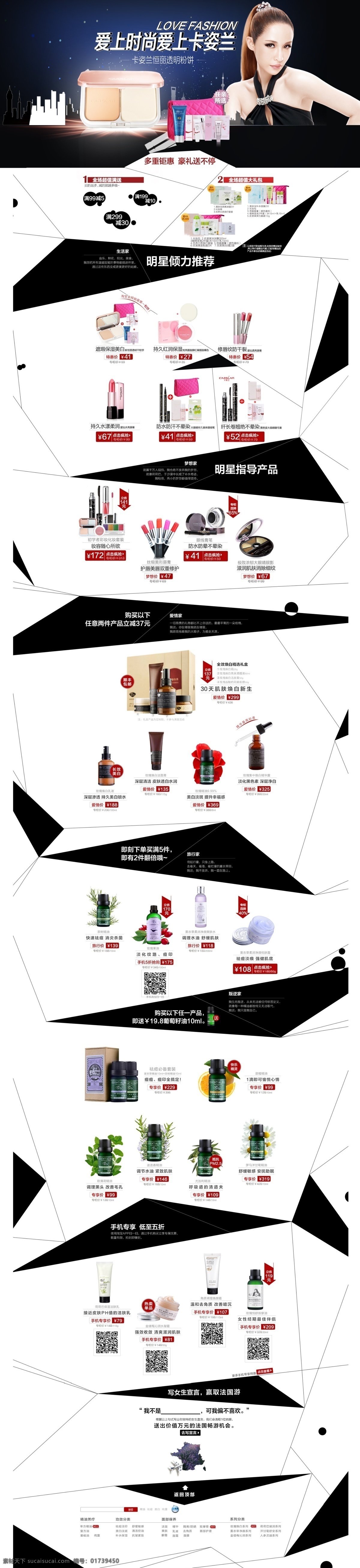 化妆品 首页 二级页面 模板 白色