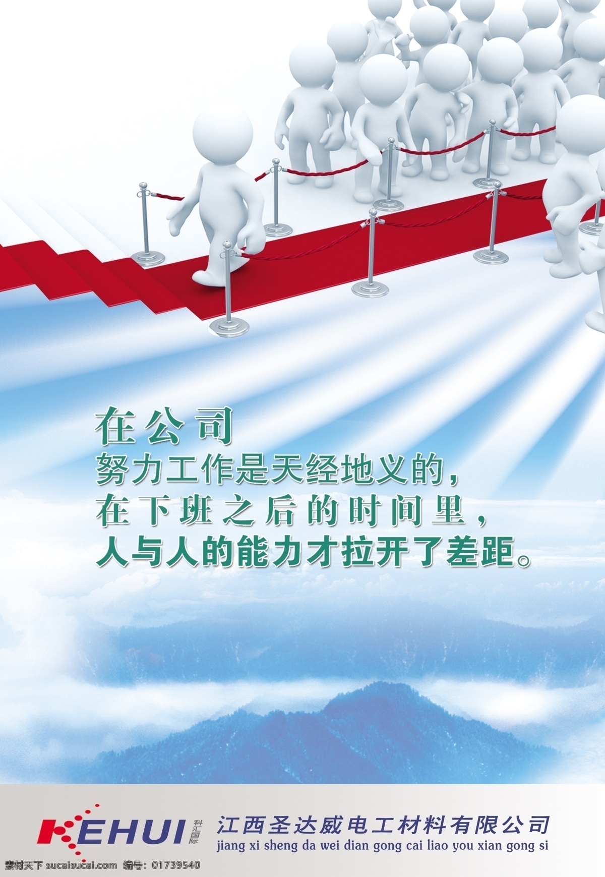 企业 文化图片 广告设计模板 企业标语 企业文化 商业插画 图文 源文件 展板 展板模板 插画集