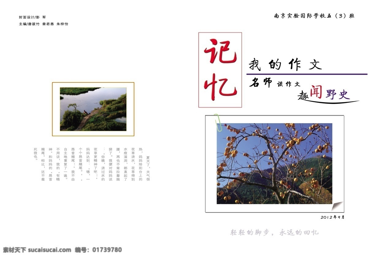 封面 广告设计模板 画册设计 记忆 名师 源文件 书籍 模板下载 记忆书籍封面 趣闻野史 我的作文
