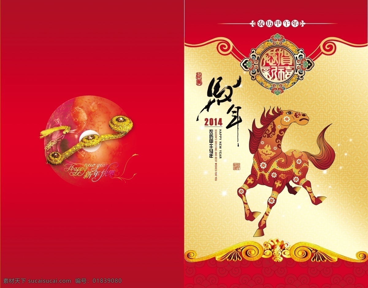 马年 贺卡 模板下载 源文件 2014 广告设计模板 贺卡素材 红色底纹 吉祥如意 马年贺卡 马素材 祥云 名片卡片 名片卡 广告设计名片