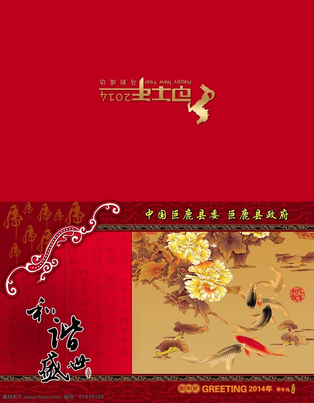 富贵 有余 贺卡 车马 底纹 和谐盛世 贺卡模板下载 贺卡素材下载 花开富贵 马年 牡丹 水墨 鱼 马 水 僧一行 水墨画 新年快乐 节日素材 2015羊年