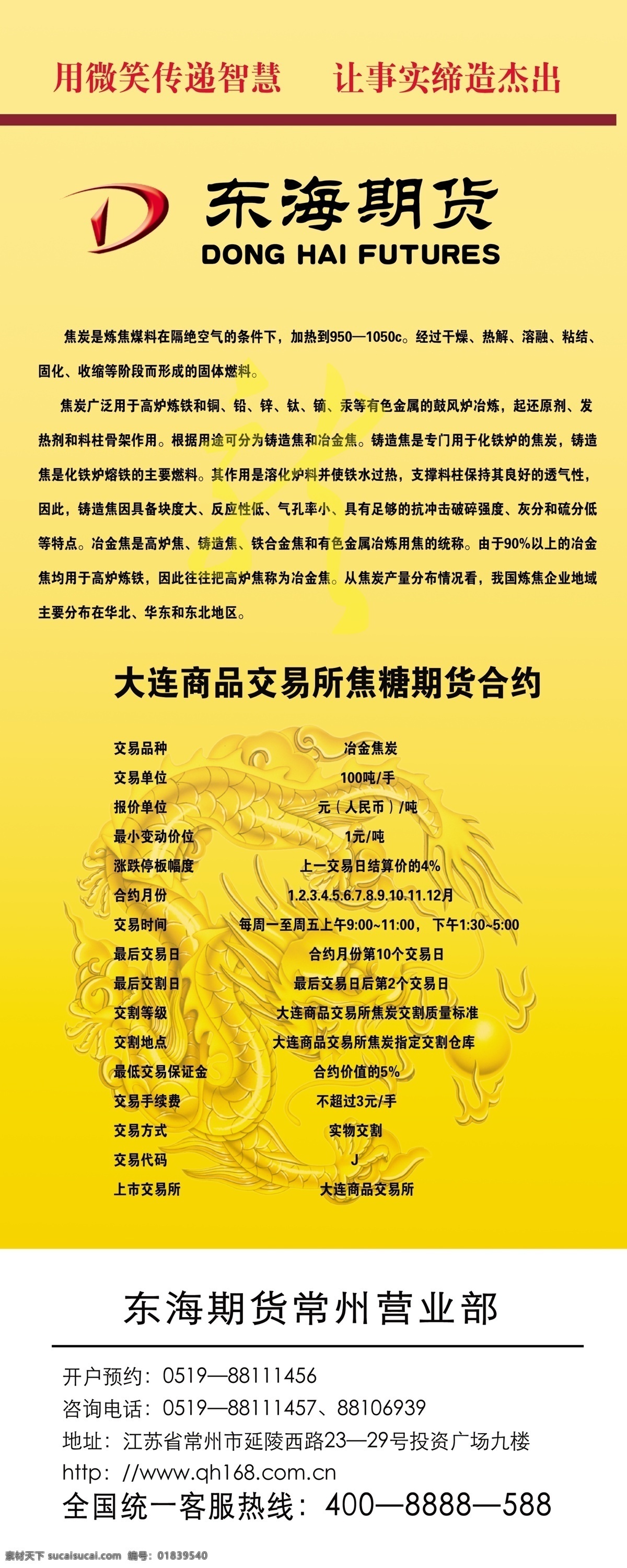 广告设计模板 交易 龙纹 源文件 展板模板 期货 易拉宝 模板下载 期货易拉宝 东海期货 易拉宝设计