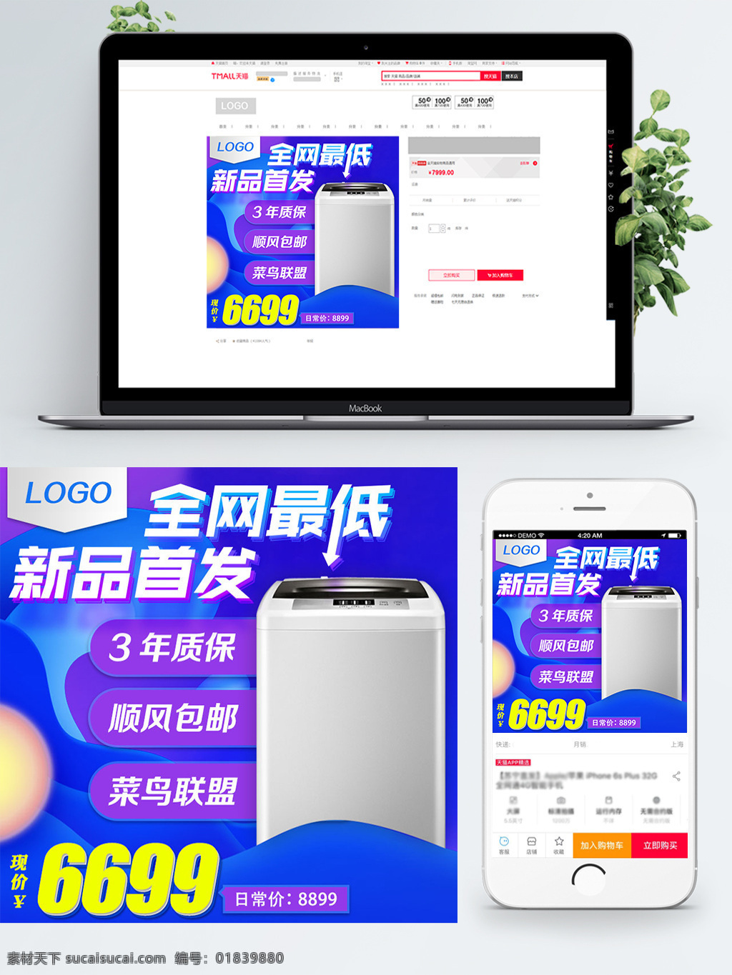 紫色 蓝色 流体 渐变 背景 家电 数码 天猫 主 图 流体渐变 主图 全网最低 新品首发