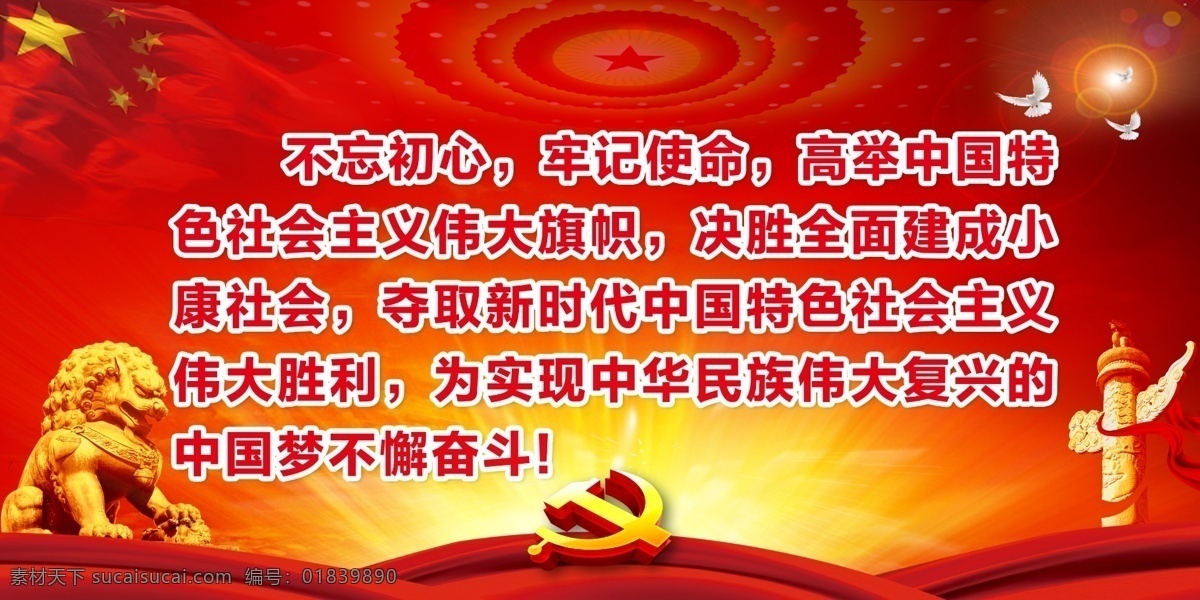 不忘初心 方得始终 继续前进 不忘初心海报 不忘初心展板 不忘初心舞台 室内广告设计