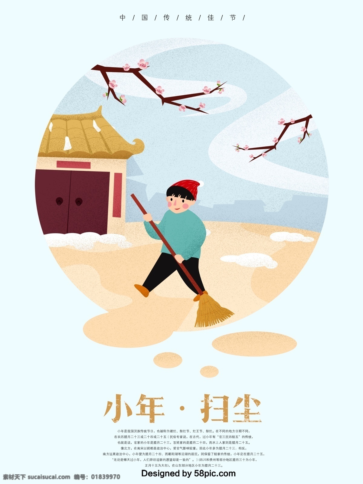 简约 传统节日 小年 扫 尘 原创 插画 海报 过年的味道 腊月二十三 腊月二十四 蓝色 门庭 男孩 年味 扫把 扫尘 手绘