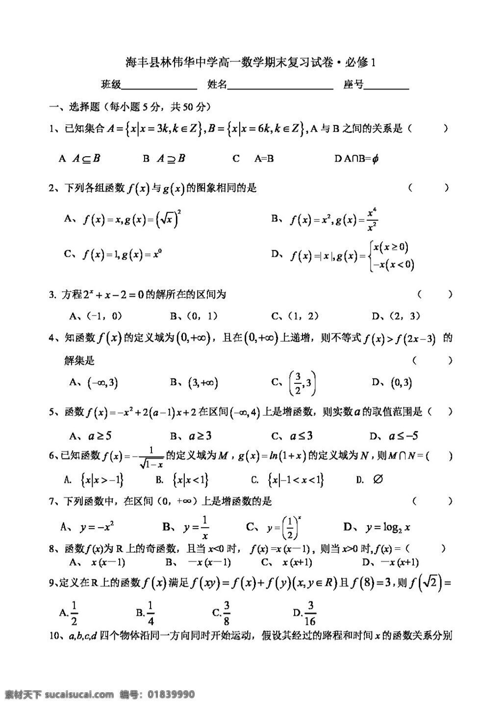 数学 人教 新 课 标 a 版 高一 期末 复习 试卷 必修1