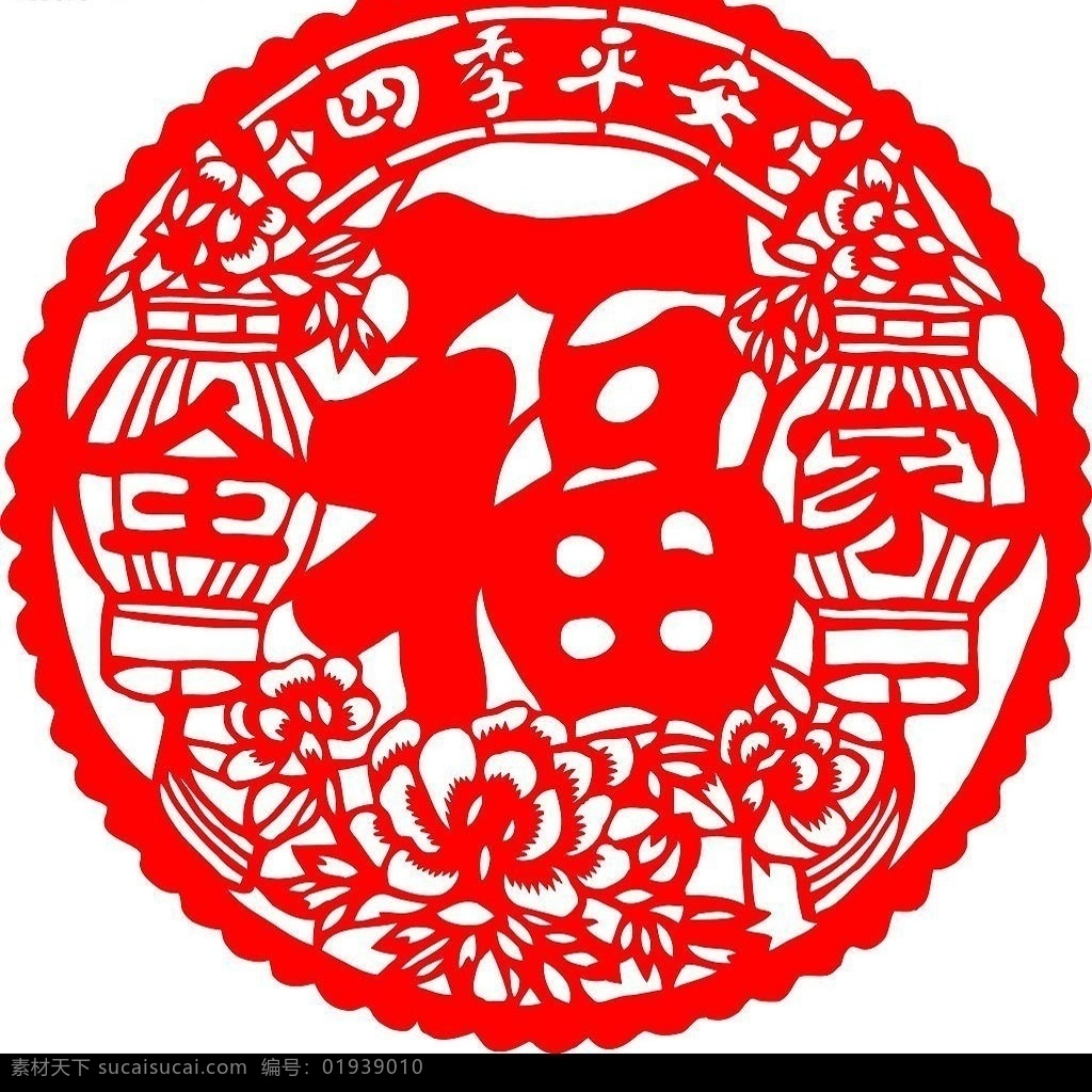 福字剪纸 全家福 四季平字 灯笼 花 节日素材 春节 矢量图库