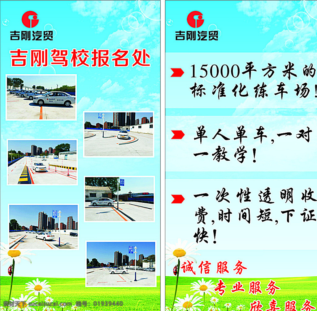 驾校 报名处 展板 驾校场地照片 驾校场地展板 驾校报名海报 驾校海报 蓝天草地背景 蓝天草地海报 青色 天蓝色