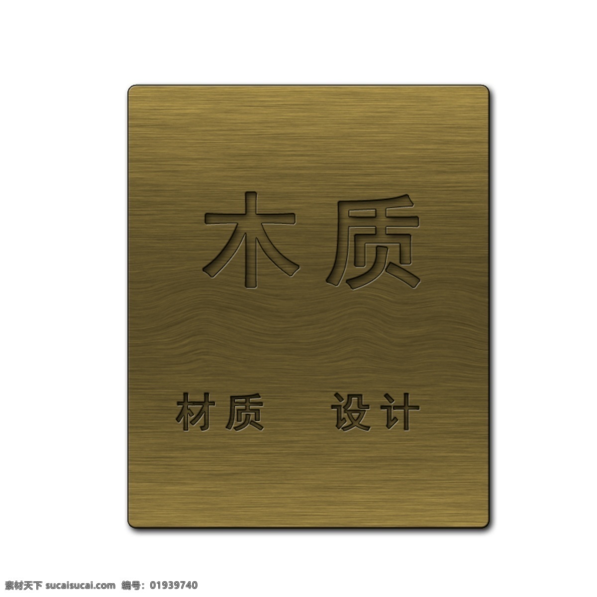 木质 模版 木板 白色