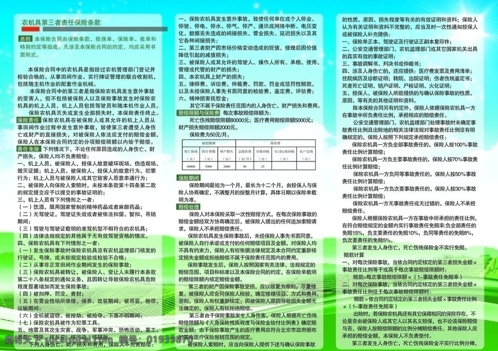 保险农机彩页 保险三折页 三折页 折页 健康 绿色 农保 农机彩页 彩页 其他设计 dm宣传单 矢量 pdf