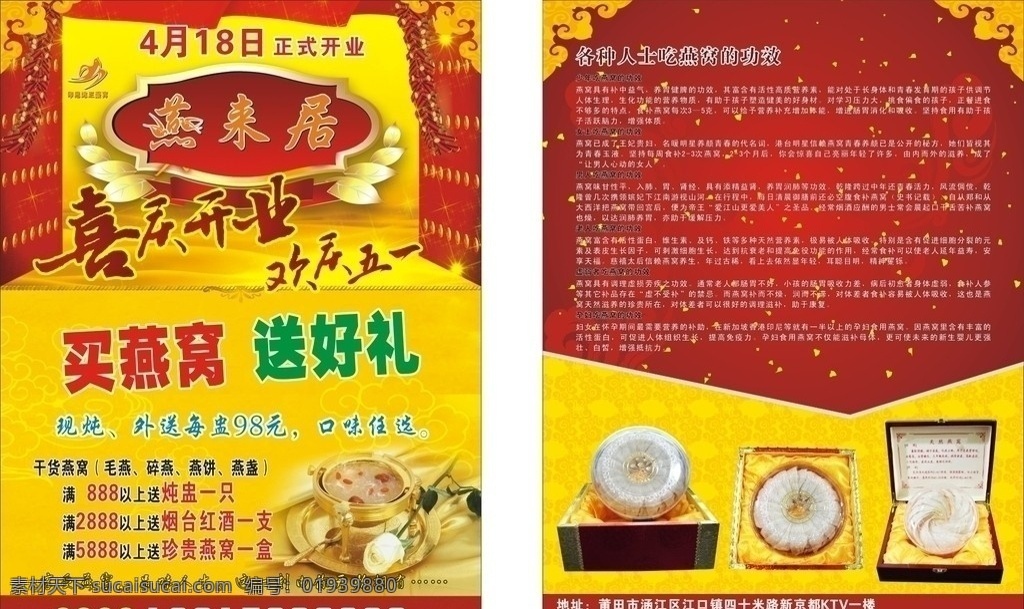 燕窝 燕盏 毛燕 碎燕 功效 保健 开业 庆典 礼盒 燕子 底纹 礼品 五一 祥云 燕饼 dm宣传单 矢量