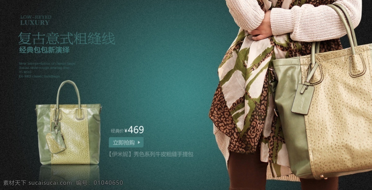 淘宝 女包 促销 海报 焦点 图 包包 促销海报 复古 焦点图 墨绿背景 淘宝装修 淘宝素材 淘宝促销标签