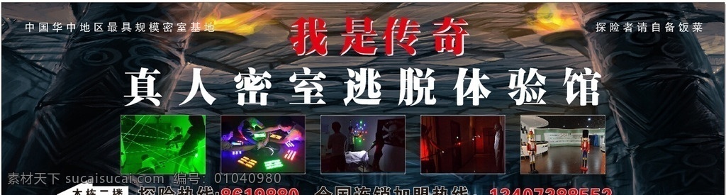 我是传奇 密室逃脱 体验馆 真人密室 密室体验馆 天罗地网 地心滑道 八卦天机 生化监狱 时光之墙 火炬 壁灯 油灯 密室 罗马柱 恐怖底图 阴森