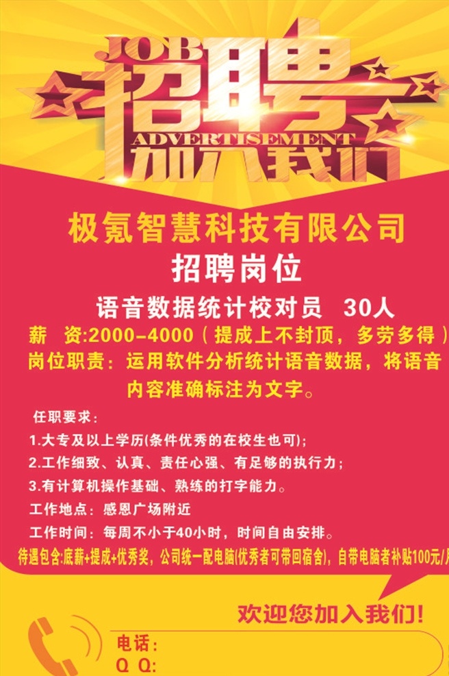 招聘海报单页 招聘的海报 招聘宣传单 招聘x展架 招聘彩单页 招聘海报单