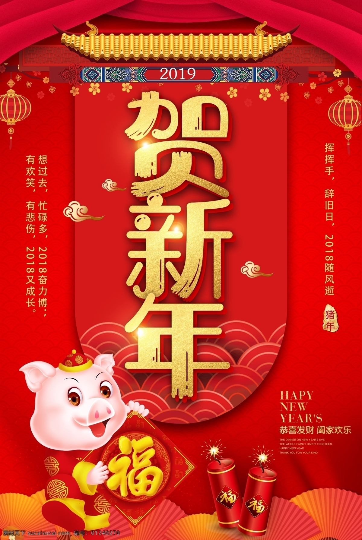 贺新年 春节 2019 猪年 新春 猪 春节创意 春节布置 春节门头 春节新年 春节吊旗 喜庆海报背景 春节贺岁