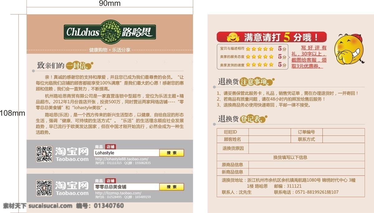 5分 阿里巴巴 包邮 促销 大海报 店铺 店招 分层 服务卡 购物 淘宝 售后服务 保障卡 矢量 模板下载 化妆品 好评 淘宝售后卡 售后卡 淘宝装修 淘宝模板 专题页 轮播图 招牌 主图 直通车 专题 拍拍 淘宝首页 详情页 聚划算 美工 海报 全屏 淘宝商城 天猫 旺旺 节日 淘宝广告 网页 模板 详细 源文件 72d 淘宝素材 淘宝促销标签