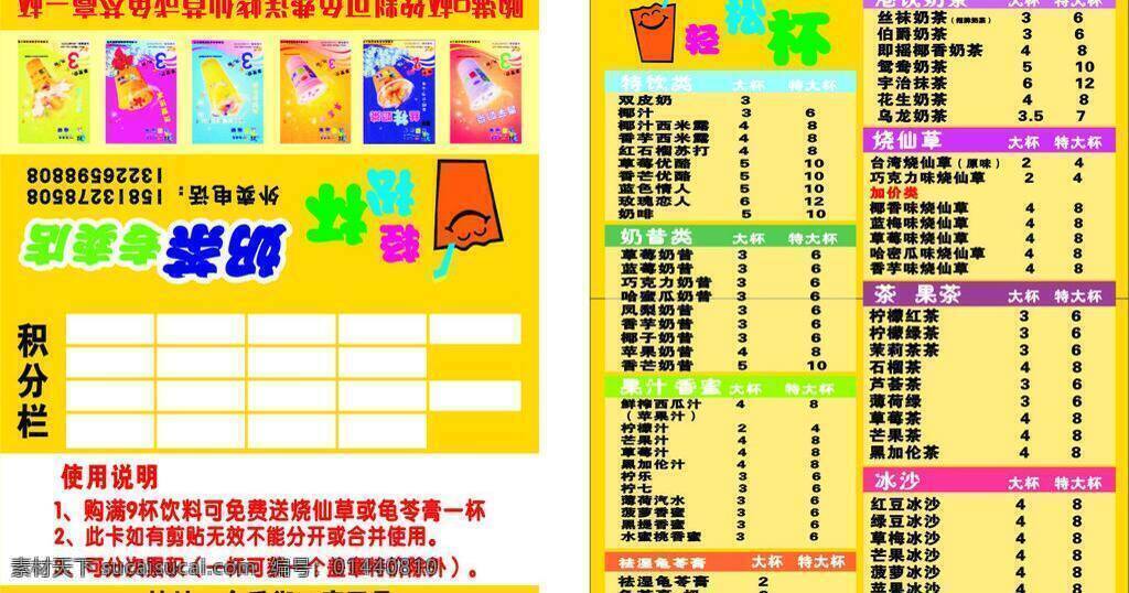 cdr源文件 冰沙 菜单菜谱 果汁 奶茶 奶茶积分卡 烧仙草 珍珠奶茶 积分 卡 矢量 模板下载 矢量图 日常生活