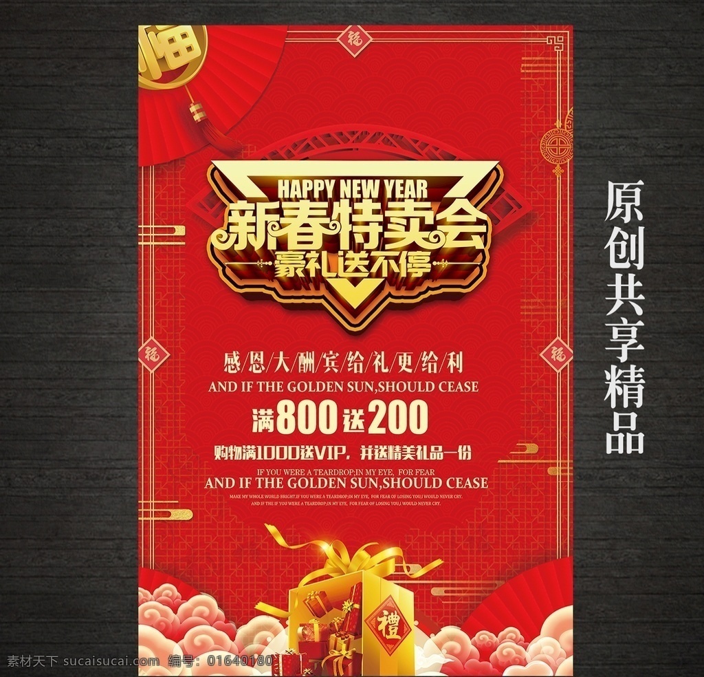 新春 特卖会 促销 新春特卖会 2019 春节促销展板 新年促销展板 新年活动促销 春节活动促销 春节促销海报 新年促销海报 特卖会展板 特卖会海报 春节素材 2019猪年 年终促销展板 年末活动促销 年货节 抢年货 特惠 购物 天猫 淘宝 天猫年终促销 节日促销活动 新年促销