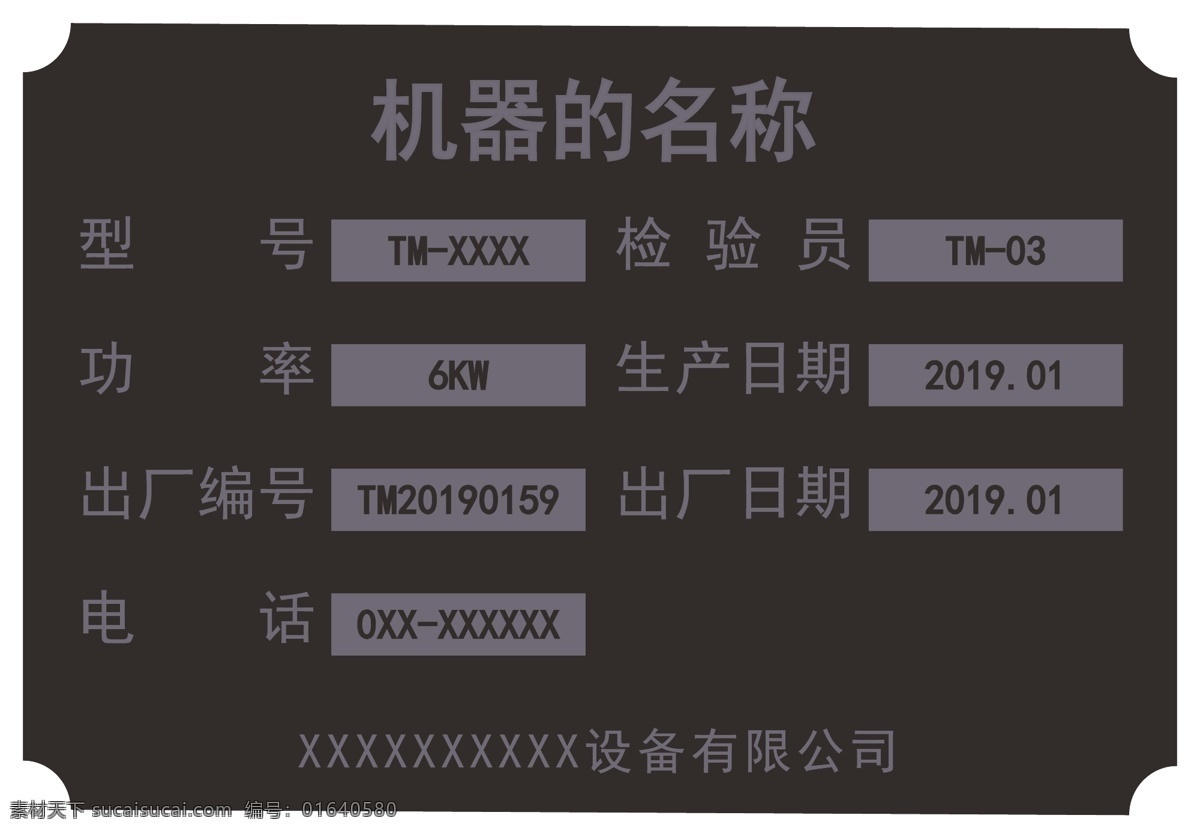 设备 机器铭牌 设备铭牌 机器参数铭牌 机械设备铭牌 简单机器铭牌 机器铭牌制作