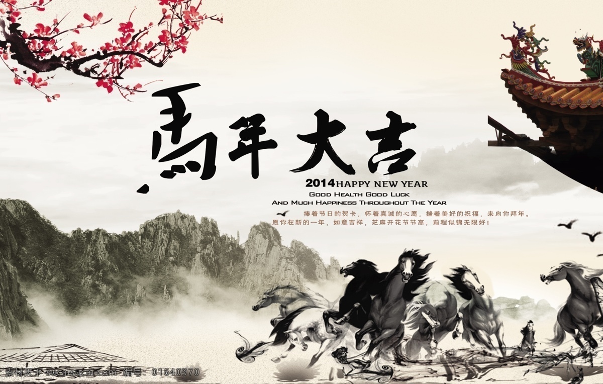 马年促销 2014 2014年 春节 甲午年 金马 骏马 卡通马 马年 马年大吉 马年贺卡 小马 红马 新年快乐 马 新年贺卡 新年 新春 节日素材 2015羊年