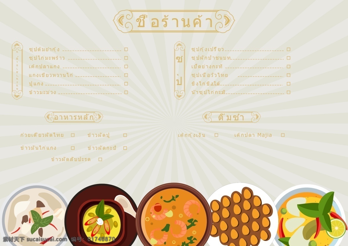 菜单食物 菜单 点菜 食物 吃 小吃 所有的味道 汤 咖喱 甜 泰国美食