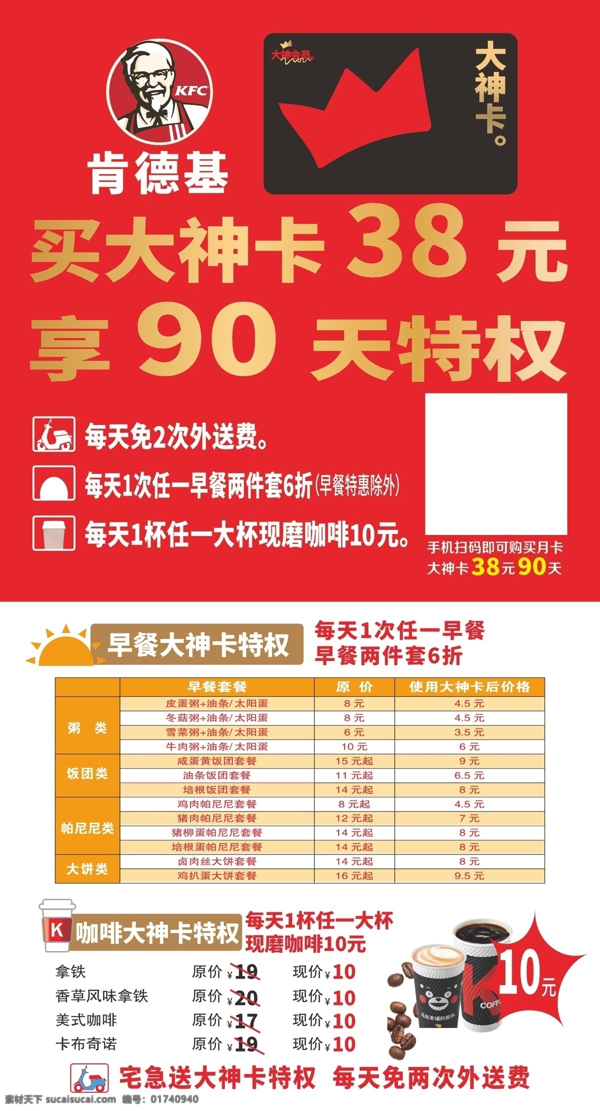 肯德基大神卡 kfc大神卡 大神卡特权 肯德大神卡 38元大神卡 90天特权