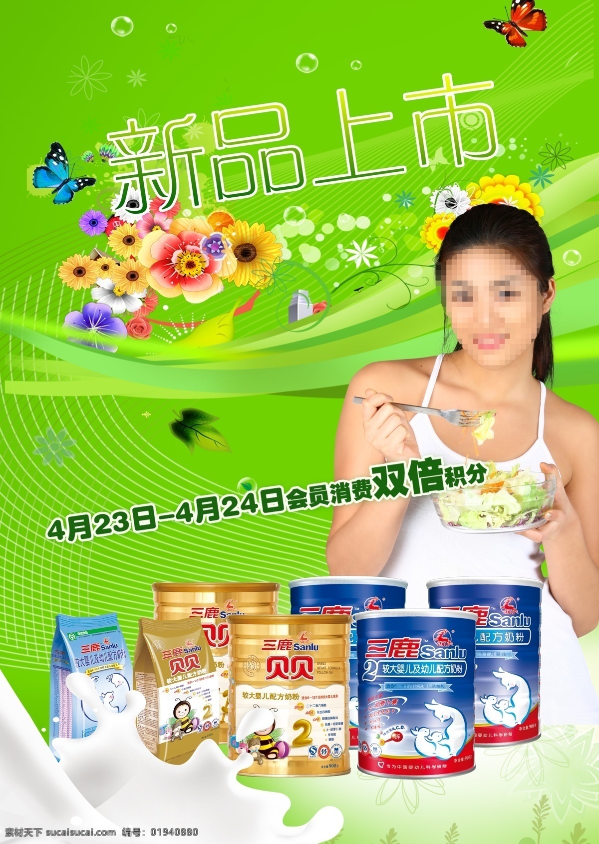 新品上市 牛奶包装 牛奶广告 伊利牛奶 旺仔牛奶 喝牛奶 花生牛奶 银鹭花生牛奶 蒙牛牛奶 光明牛奶 木瓜牛奶 牛奶杯 热牛奶 牛奶海报 牛奶盒 鲜牛奶 纯牛奶 蒙牛纯牛奶 牛奶浴 牛奶咖啡 咖啡豆 咖啡海报 咖啡 牛奶 奶粉宣传单 奶粉广告 奶粉海报 伊利奶粉 雀巢奶粉 雅士利奶粉 明一奶粉 贝因美奶粉 飞鹤奶粉 奶粉名片 多美滋奶粉 奶粉包装 美赞臣奶粉 惠氏奶粉 春天海报素材 广告设计模板 源文件