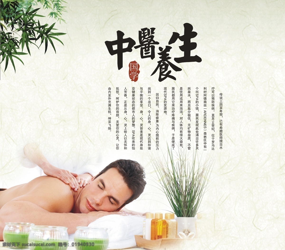 养生保健 中医 中医养生 spa 洗浴 男人 搓背 精油 男士 中国风 psd分层 享受 舒适 趴着 广告设计模板 源文件