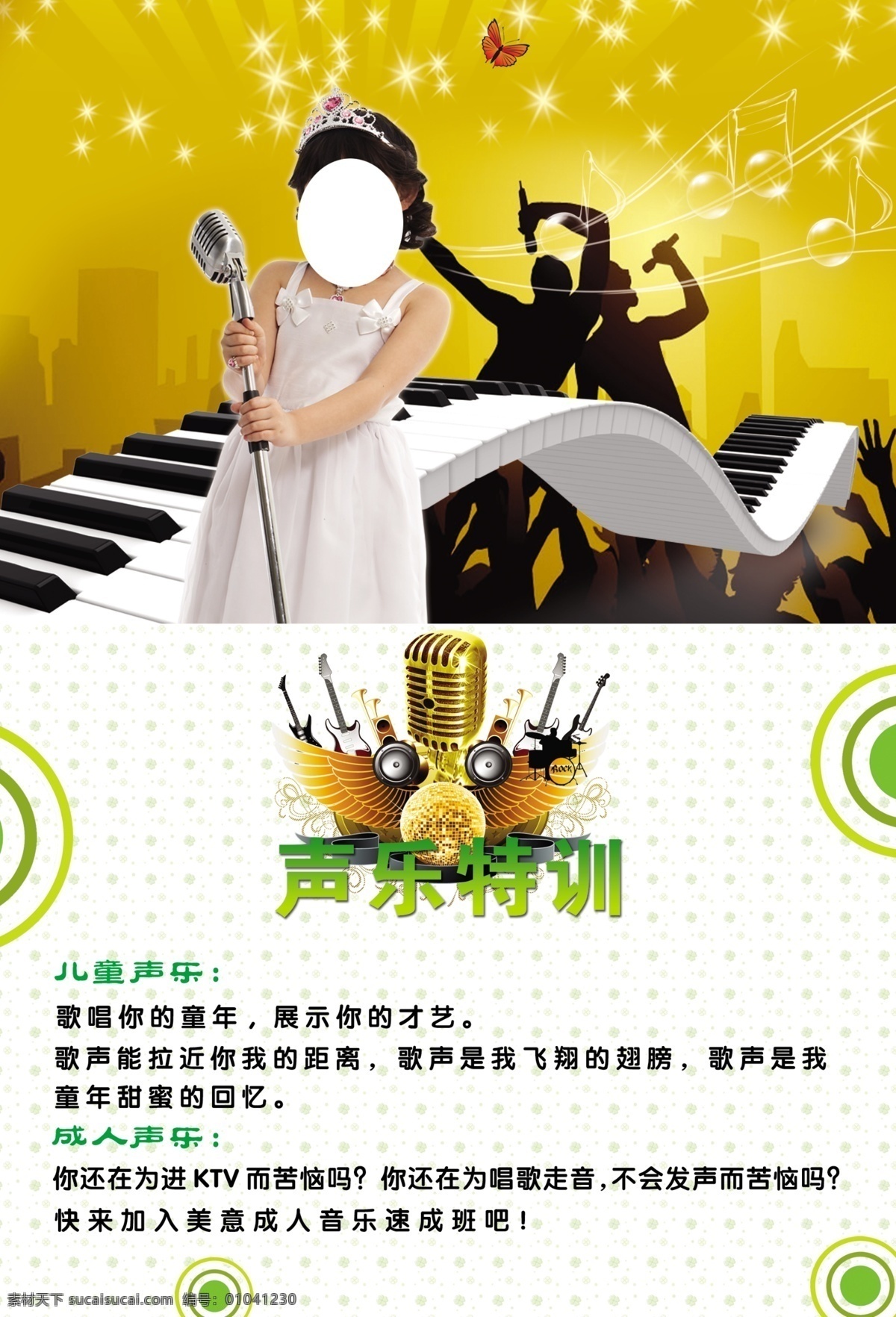 声乐宣传单 音乐 麦克风 儿童 人物剪影 时尚底纹 dm宣传单