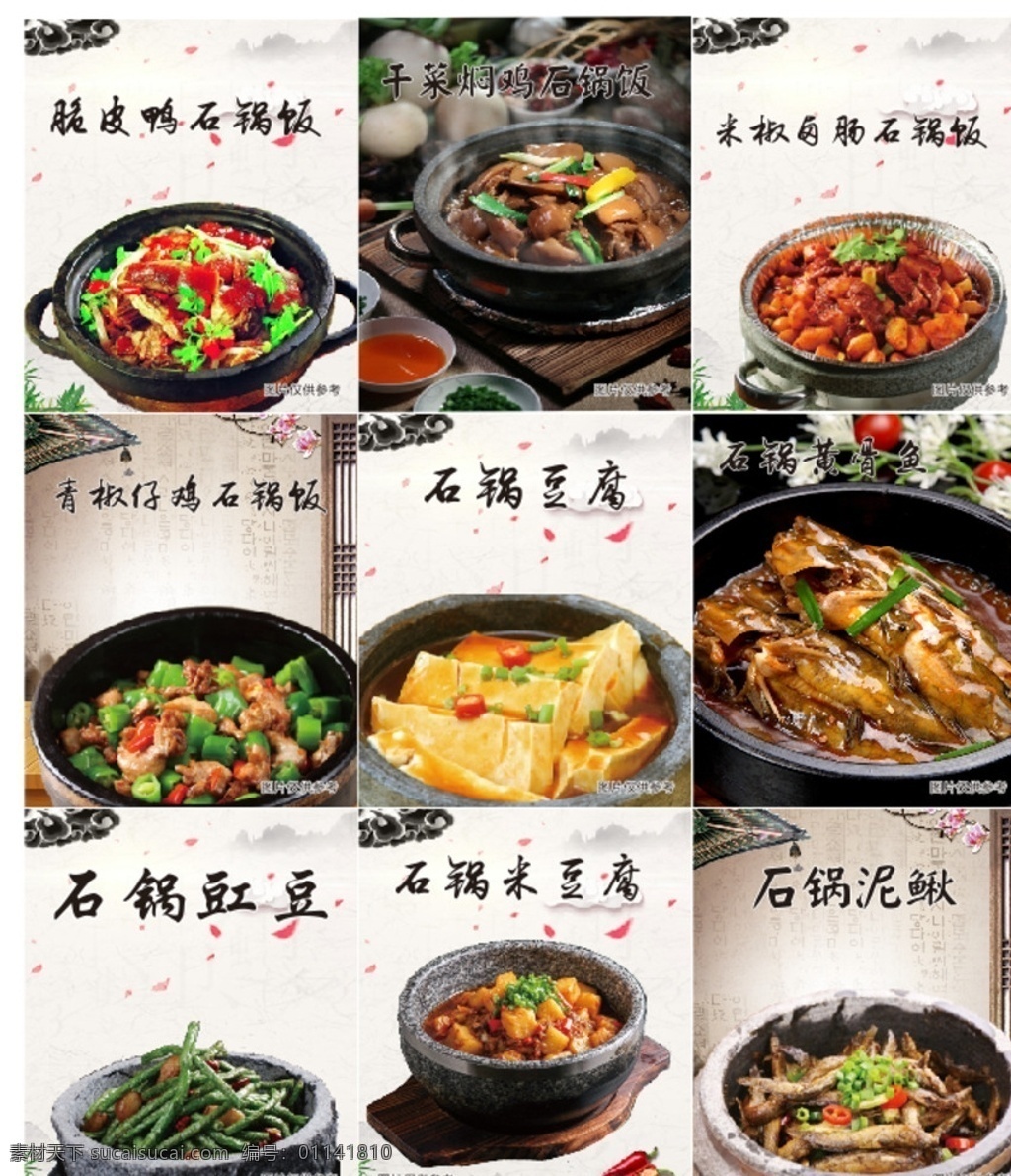 石锅拌饭海报 餐饮美食 传统美食 石锅拌饭 海报 菜品 套餐 美食
