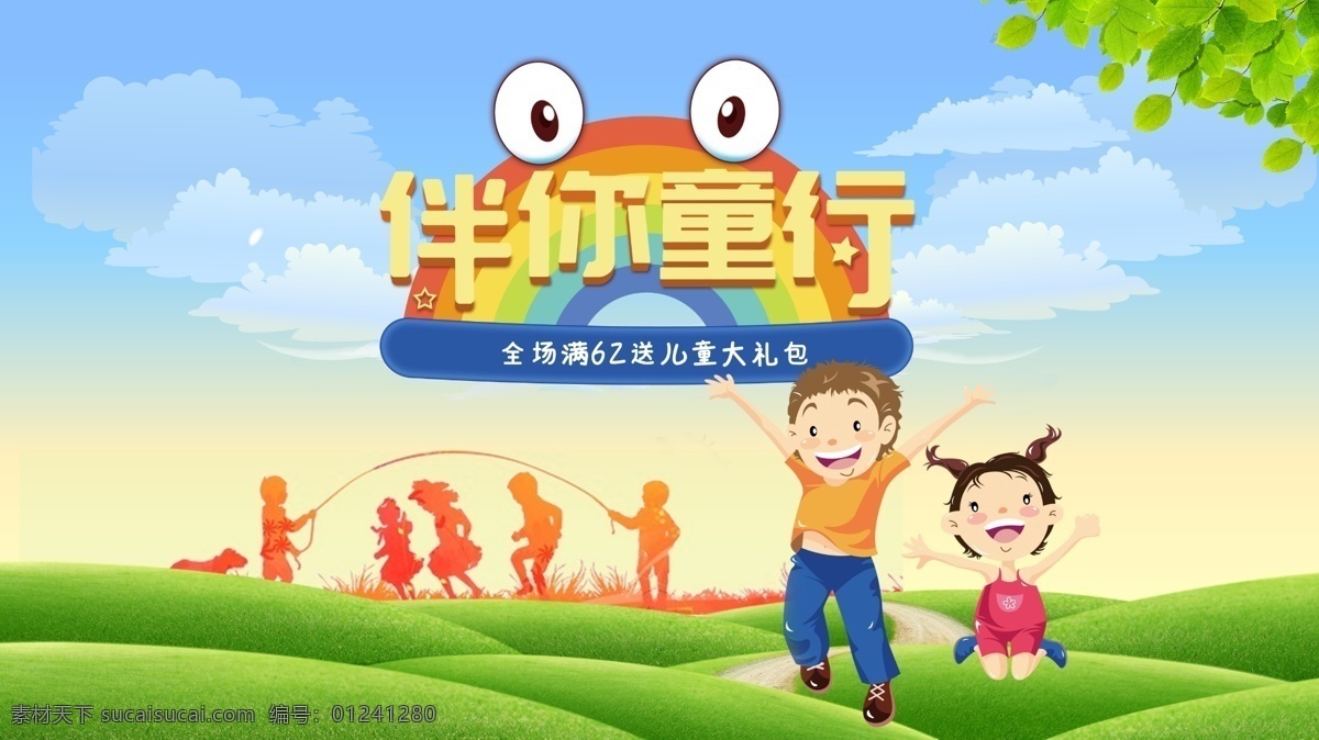 儿童节 促销 ps 61儿童节 六一儿童节 国际儿童节 热气球 彩虹 独角兽 卡通风格 伴你童行